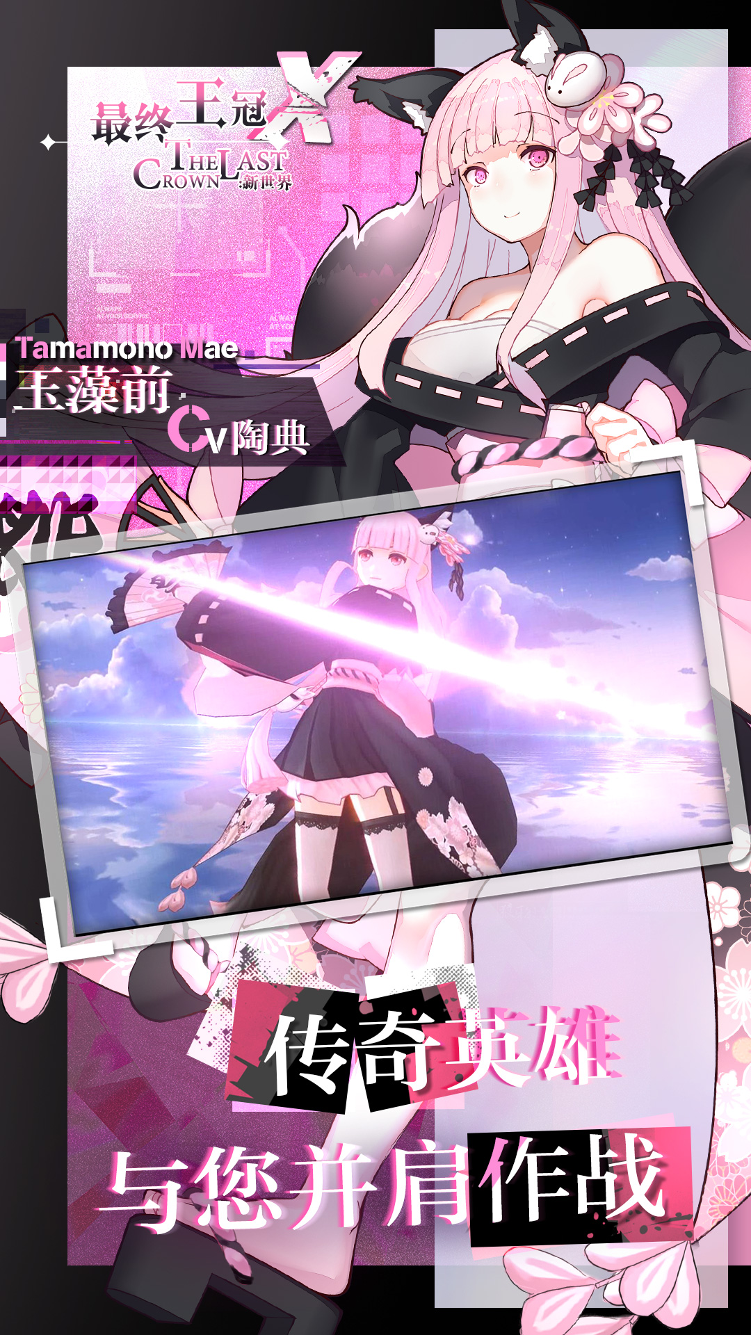 最终王冠X新世界安卓版