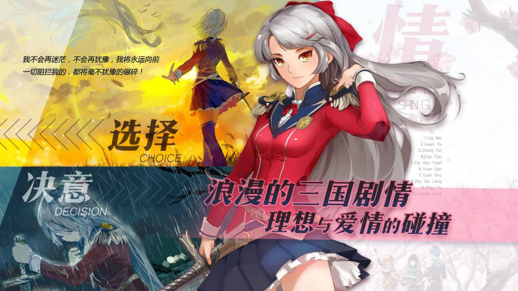 三国罗曼史安卓版 V1.6.2