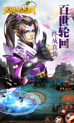 天涯明月剑安卓版