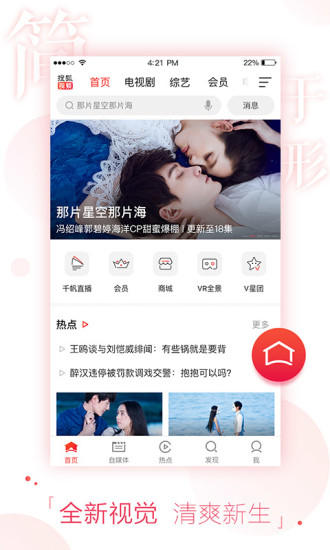 搜狐视频安卓版 V7.9.3