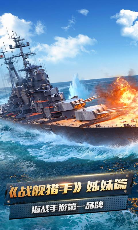 战舰猎手安卓版 V1.17.0
