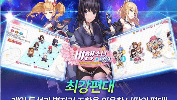 飞行女子学院安卓版 V1.1.9