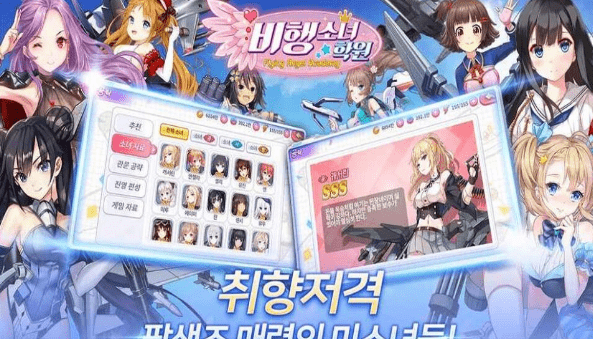 飞行女子学院安卓版