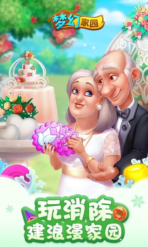 梦幻家园安卓版 V1.5.0