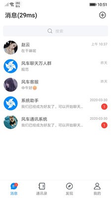 风车IM安卓版