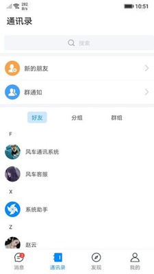 风车IM安卓版