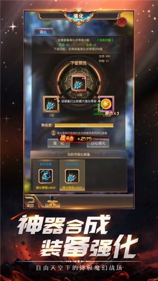 神迹降临安卓版