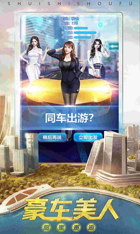 谁是首富安卓版