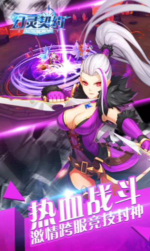幻灵契约官方版