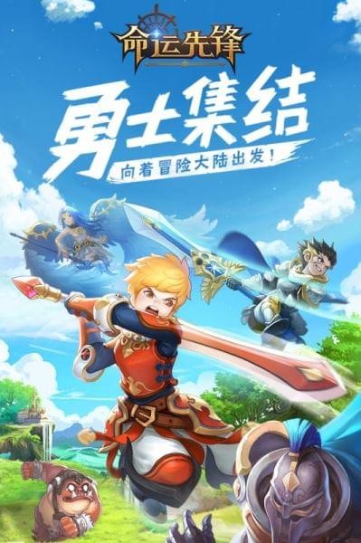 命运先锋安卓版 V1.11.0