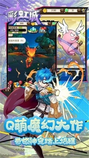 彩虹城安卓版