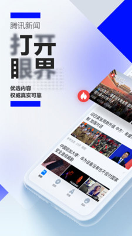 腾讯新闻在线版