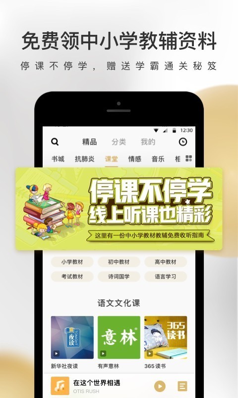 企鹅FM安卓版 V6.3.1.26