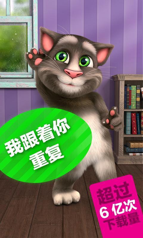 会说话的汤姆猫2安卓版