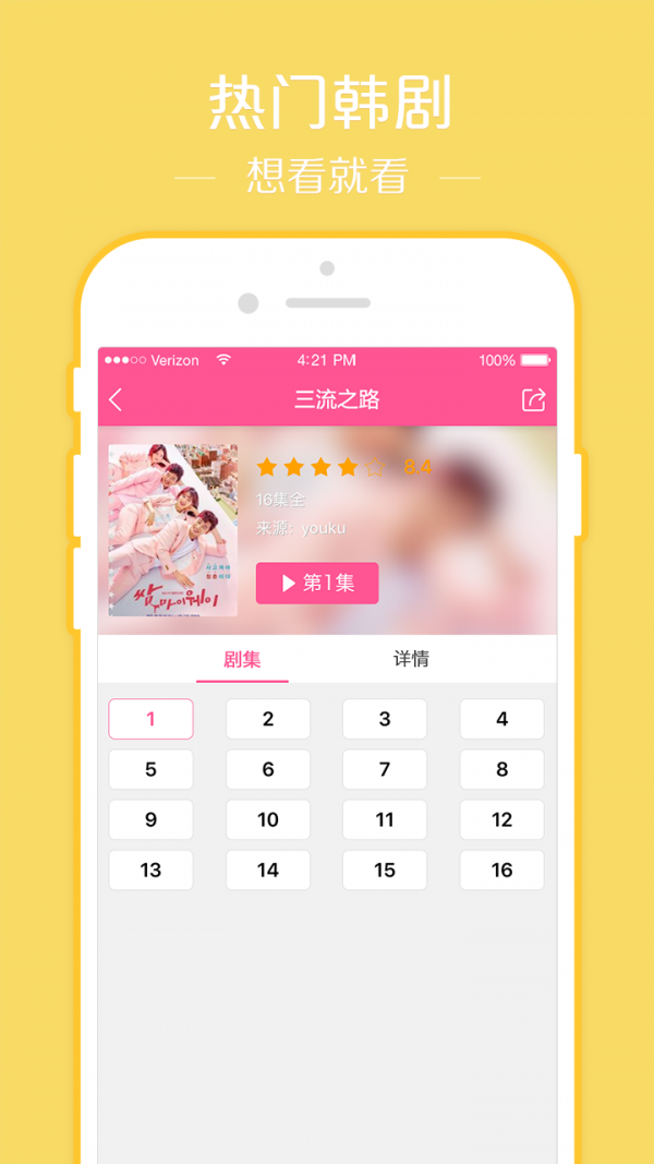 韩剧TV安卓版 V5.2.10