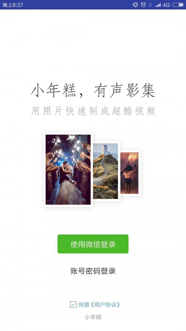 小年糕安卓版 V1.5.0
