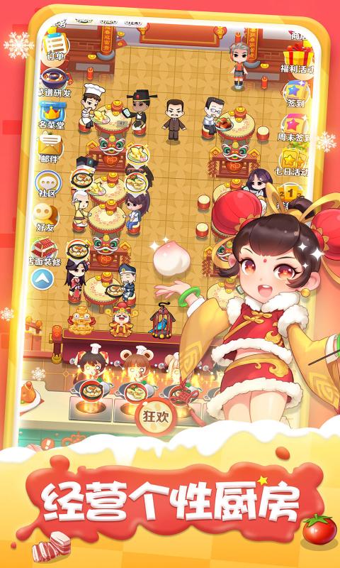 魔幻厨房安卓版 V1.13