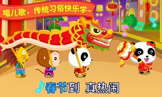 宝宝过春节安卓版 V9.40.10.00