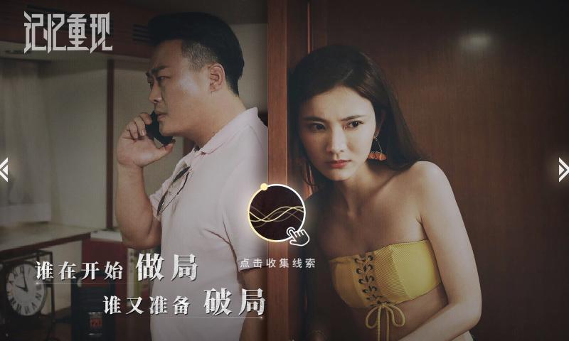 记忆重现安卓版