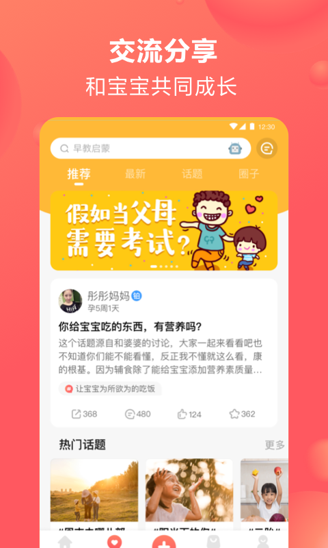 宝宝树孕育在线版