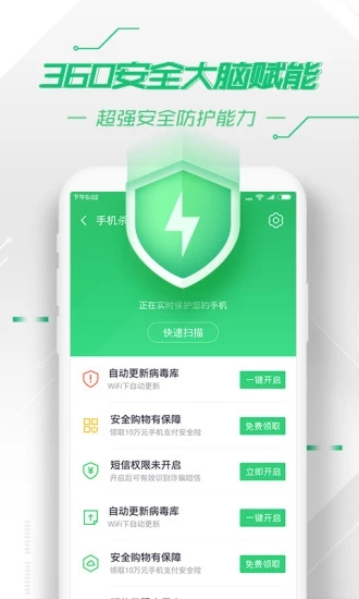 360手机卫士安卓版 V8.4.0