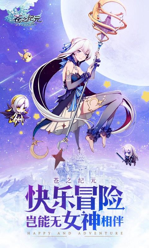苍之纪元安卓版 V1.0.605