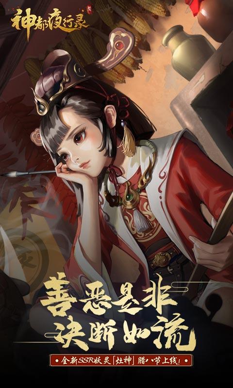 神都夜行录安卓版