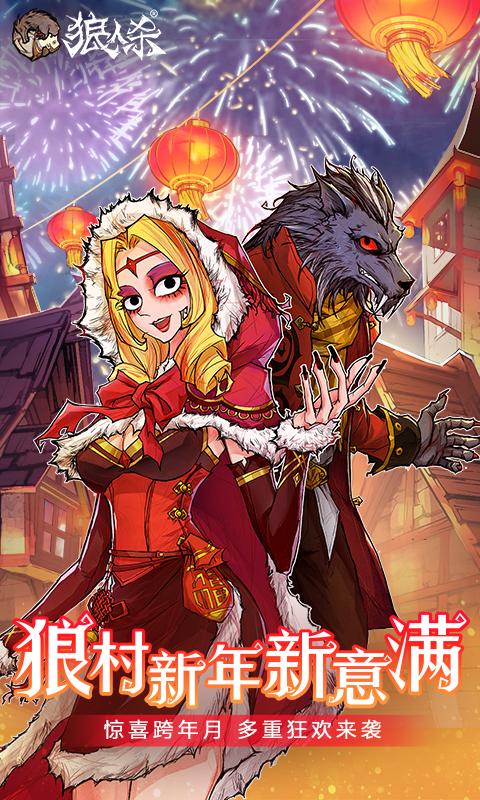 狼人杀安卓版
