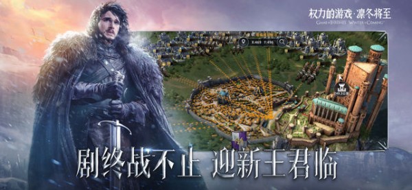 权力的游戏凛冬将至安卓版