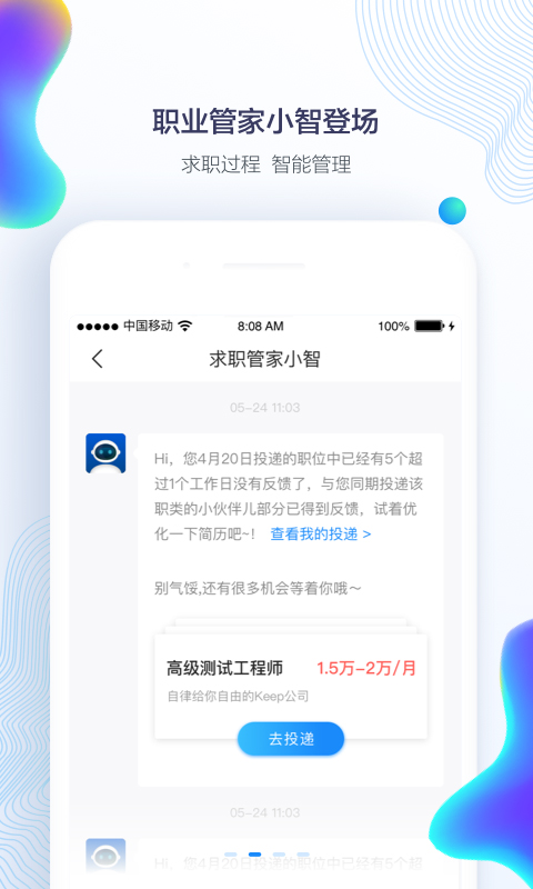 智联招聘安卓版