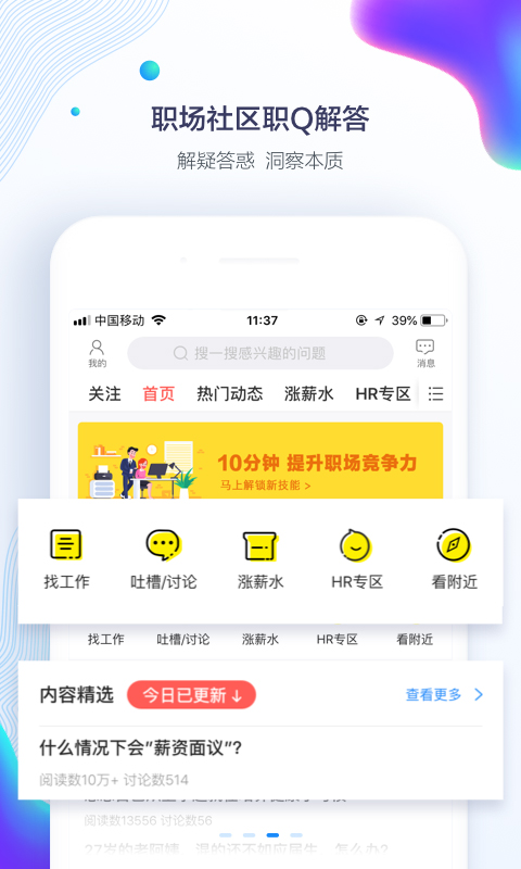 智联招聘安卓版 V7.9.49