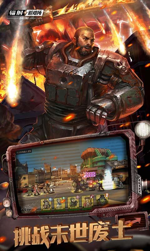辐射避难所安卓版 V1.2.1