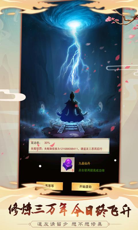 想不想修真免费版
