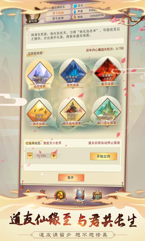 想不想修真免费版
