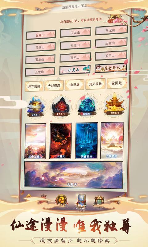 想不想修真安卓版 V3.1.0