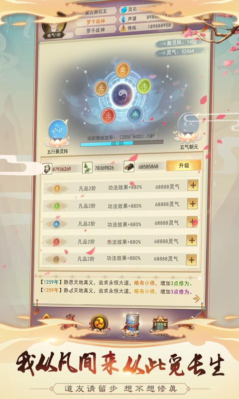 想不想修真免费版