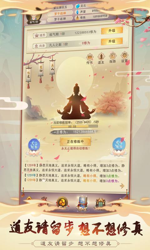 想不想修真免费版
