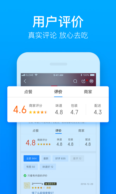 饿了么在线版
