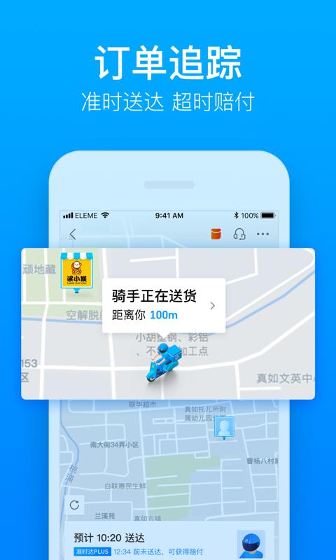 饿了么在线版