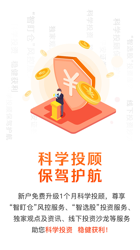 平安证券安卓版