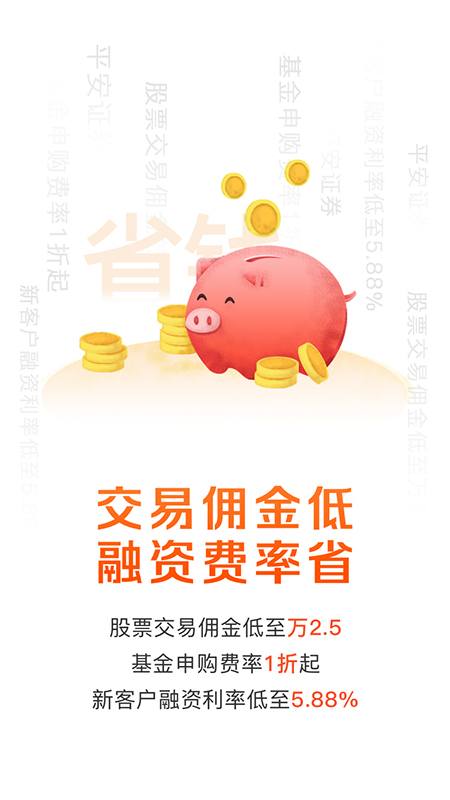平安证券安卓版 V7.2.3.5
