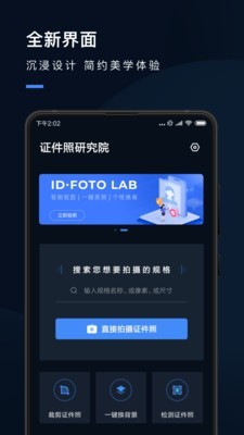 证件照研究院安卓版 V2.1.5