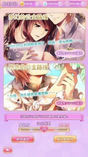 宫殿100日公主安卓版