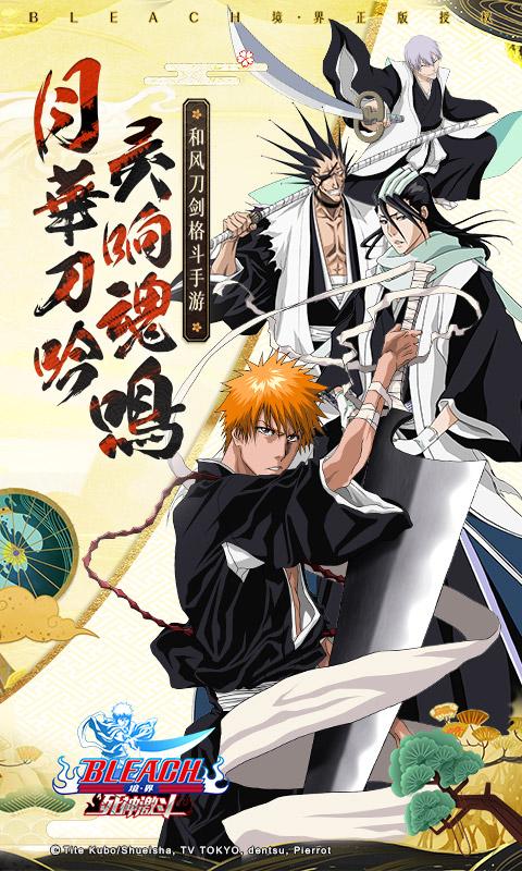 境界死神激斗安卓版 V1.11.10