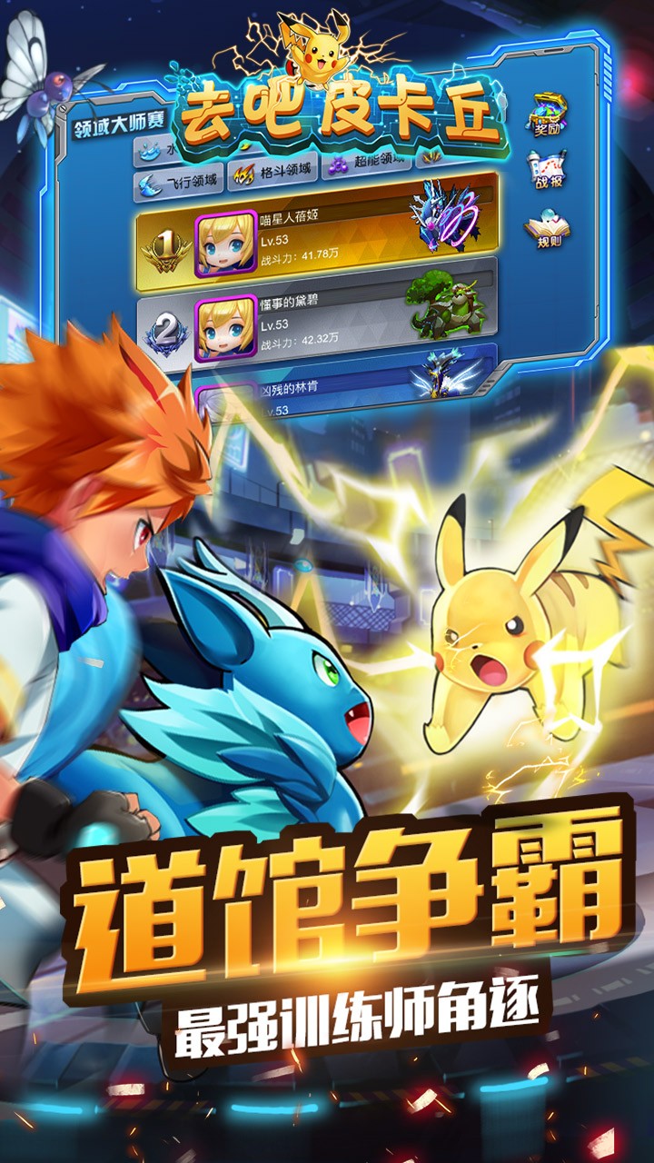 去吧皮卡丘安卓版 V6.5.0