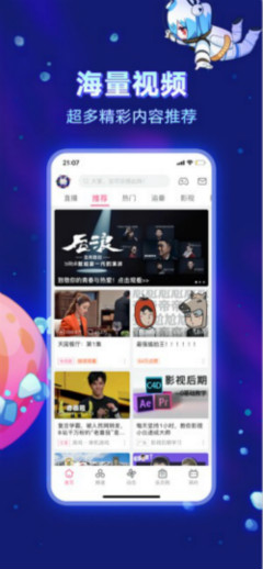 哔哩哔哩动画安卓版 V6.1.0