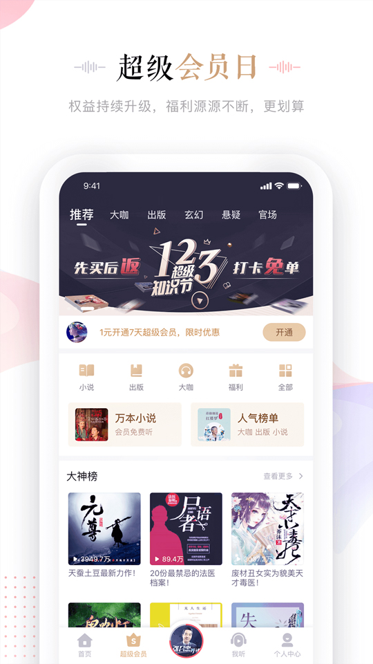 蜻蜓FM安卓版 V8.5.9