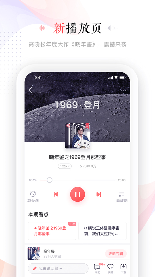 蜻蜓FM安卓版 V8.5.9