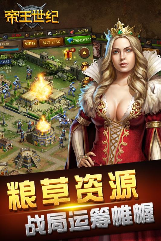 帝王世纪安卓版 V4.7.2.0