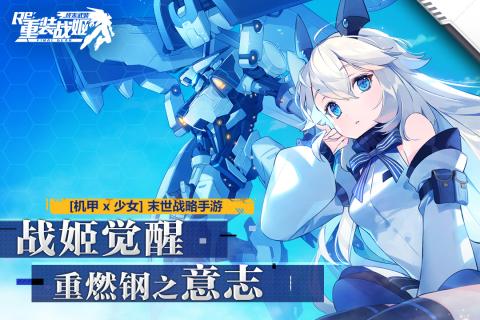 重装战姬安卓版 V1.14.10